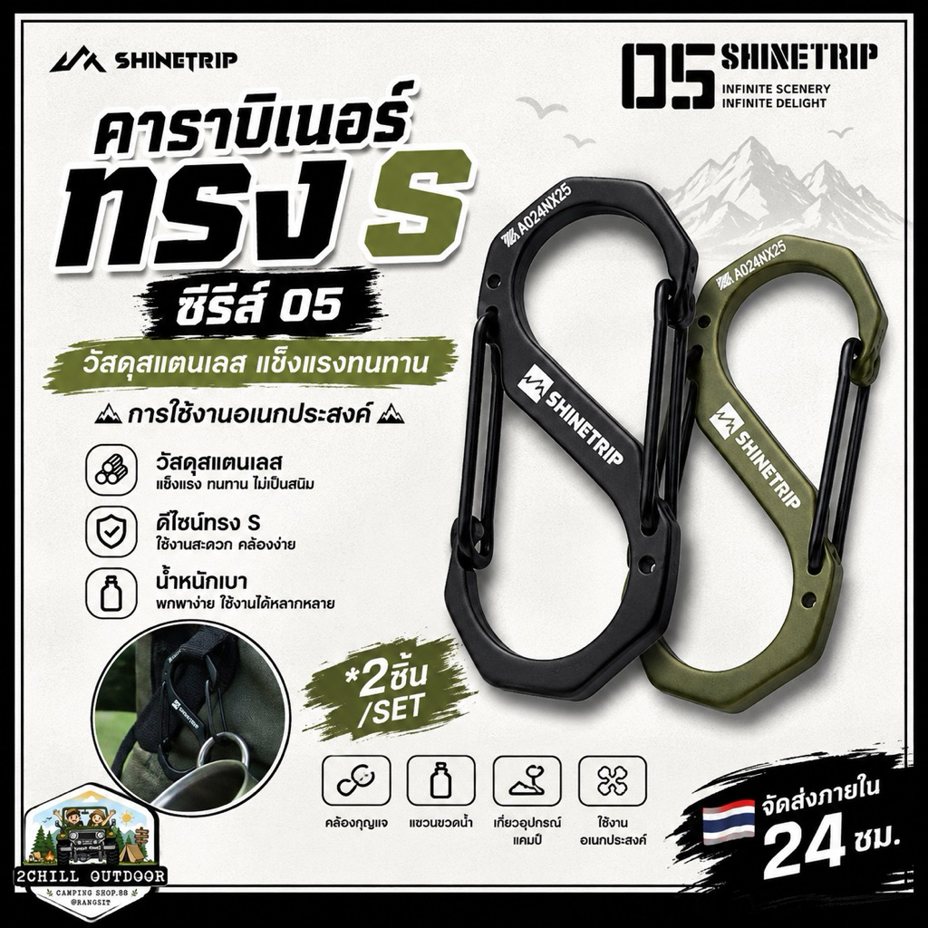 Shine Trip คาราบิเนอร์ทรง S ซีรีส์ 05 วัสดุสแตนเลส แข็งแรงทนทาน การใช้งานอเนกประสงค์ *2ชิ้น/Set