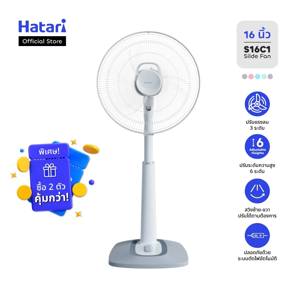 Hatari พัดลมปรับระดับ 16 นิ้ว รับประกันมอเตอร์ 3 ปี (S16C1)