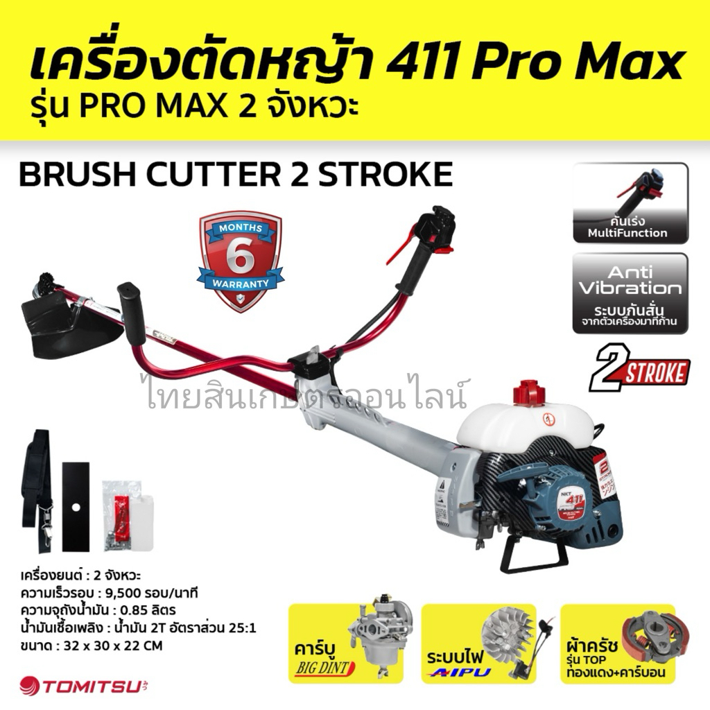เครื่องตัดหญ้า 411 Nakita pro  / 411 Nakita pro maxตัวท็อปใหม่ล่าสุด