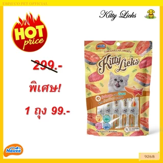 9268 Novee Kitty Licks / โนวี่ คิตตี้ลิค ขนมแมว ขนมแมวเลีย รสแซลมอน,ทูน่าและหอยเชลล์(แพ็ค25ชิ้น) ***1ถุง 99บาท
