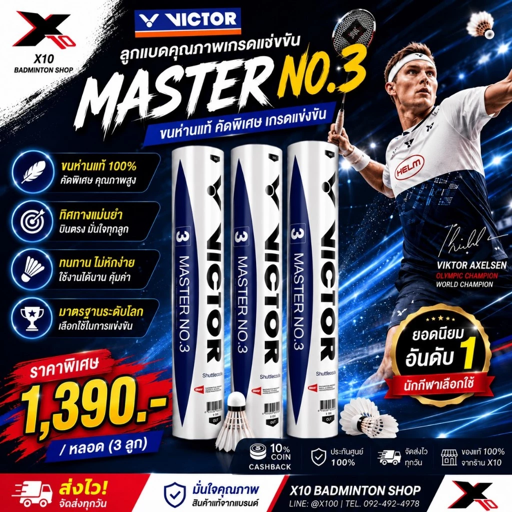 🏸 VICTOR MASTER NO.3🦢 ลูกแบดขนห่านมาตรฐาน BWF ✨ สปีด 75/76 🎯 ทนทาน บินนิ่ง แม่นยำทุกลูก!