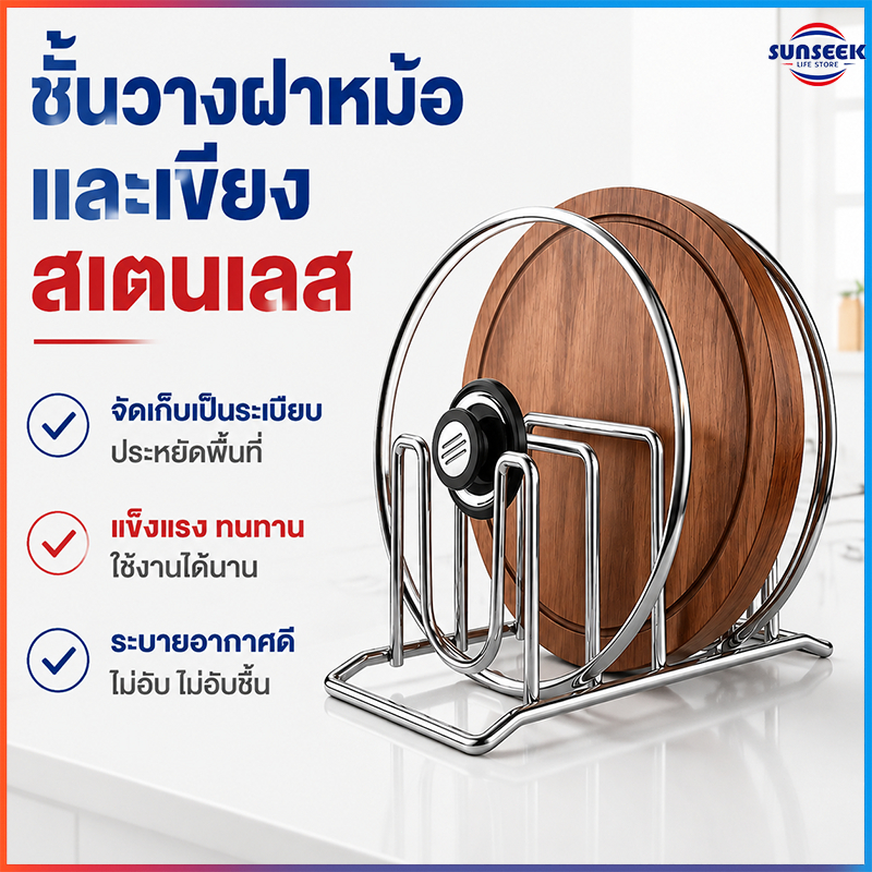 ชั้นวางเขียงไม้สแตนเลส แบบมีรางรองรับ 4 ช่อง กันลื่น วางได้ทั้งเขียงและจาน ใช้ในครัวเรือน