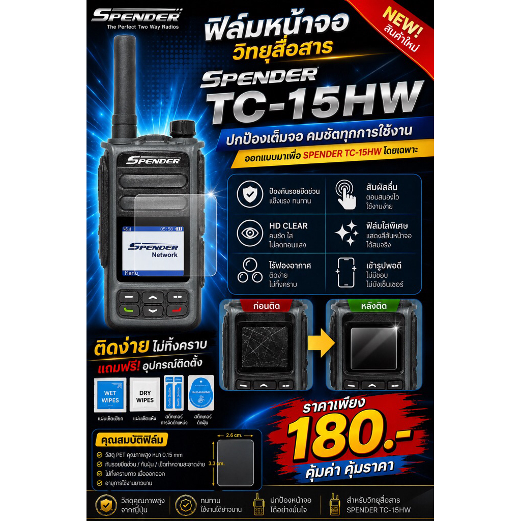 ฟิล์มหน้าจอวิทยุ รุ่น TC-15HW