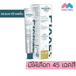 ครีมเปลี่ยนสีผม สีย้อมผม โลแลน พิกเซลโปร แฮร์ คัลเลอร์ 100 กรัม ❗❗ไม่แถมไฮโดรเจน❗❗Lolane Pixxel Pro Hair Color 100g.