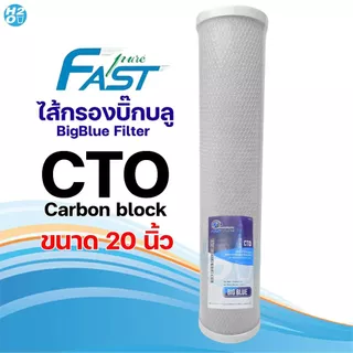 Hydromax ไส้กรองน้ำ Bigblue Carbon Block CTO 4.5x20นิ้ว Big Blue ไส้กรองน้ำบิ๊กบลู Pett Filter Aquatek