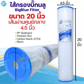 Hydromax ไส้กรองน้ำ Bigblue Carbon Block CTO 4.5x20นิ้ว Big Blue ไส้กรองน้ำบิ๊กบลู Pett Filter Aquatek