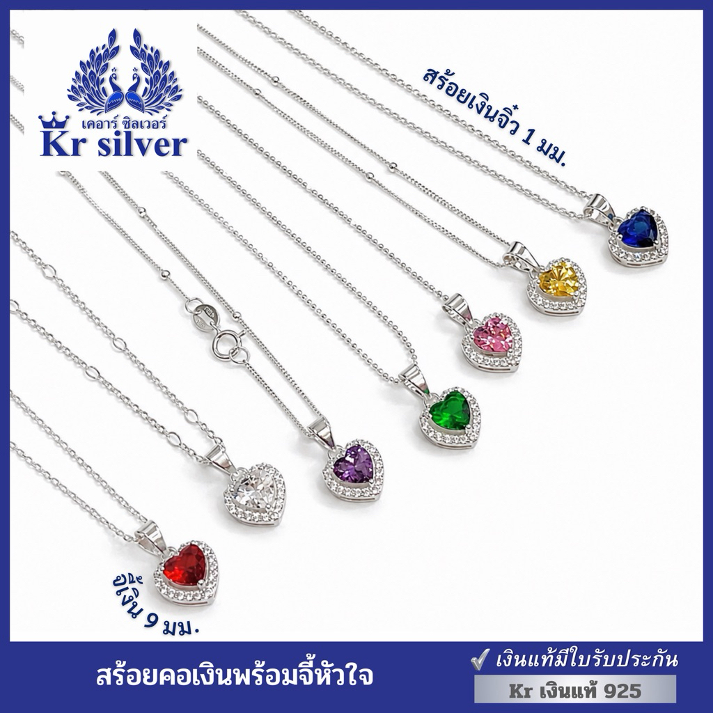 Kr silver [เงินแท้มีใบรับประกัน] สร้อยคอเงินแท้ พร้อมจี้หัวใจล้อมเพชร / สร้อยจิ๋ว 1 มิล ยาว 16 นิ้ว 18 นิ้ว | NS1S0P40