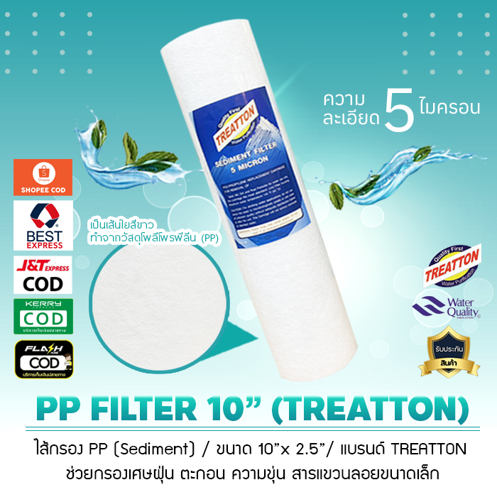 ไส้กรองน้ำ PP Sediment ไส้กรองหยาบ ขนาด 10 นิ้ว Treatton ความละเอียด 5 ไมครอน สำหรับเครื่องกรองน้ำทั่วไป เจ๊ตุ่ม
