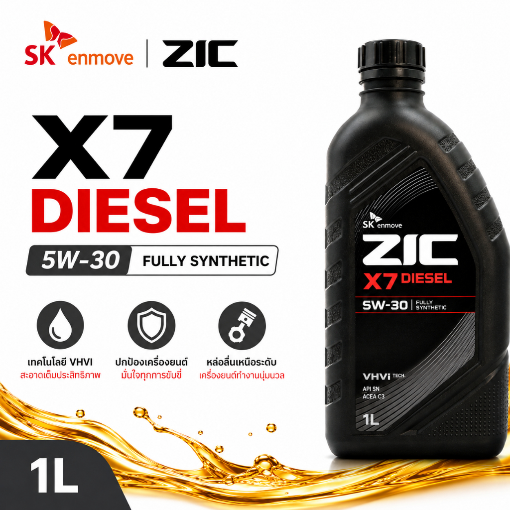 ZIC X7 DIESEL 5W-30 Fully Synthetic 1L น้ำมันเครื่องดีเซล ปกป้องเครื่องยนต์ ลดการสึกหรอ