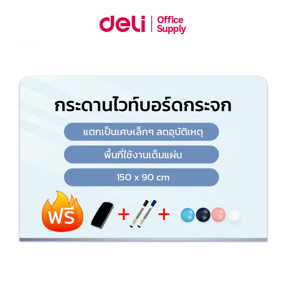 Deli กระดานไวท์บอร์ด กระดานไวท์บอร์ดกระจก กระดานไวท์บอร์ดติดพนัง กระจกเกรดนิรภัย แข็งแรง เขียนลื่น Glass ฺBoard
