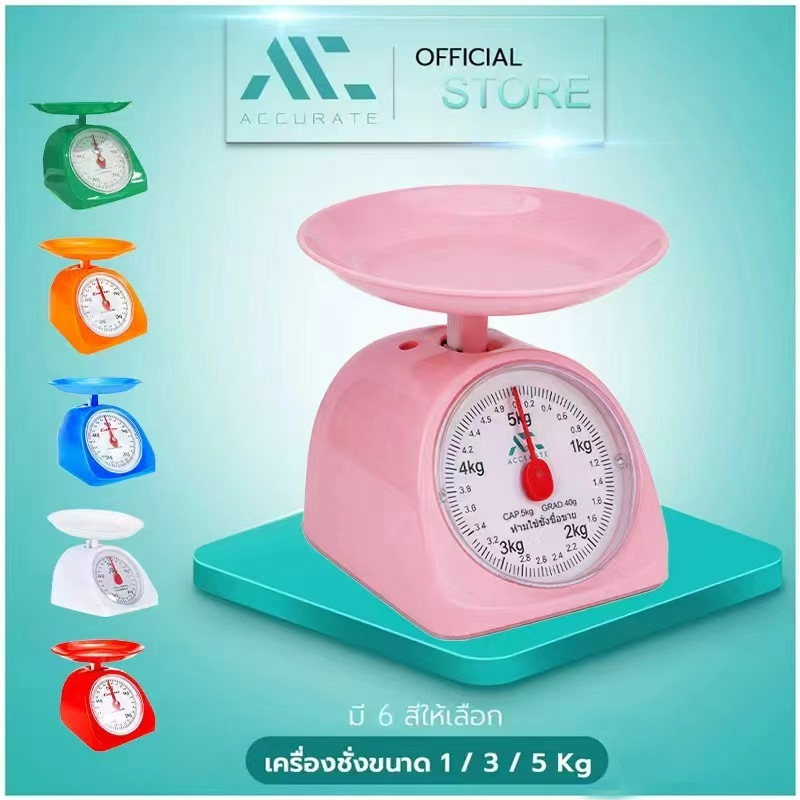 เครื่องชั่ง ขนาด1/3/5 Kg. ตาชั่งสปริง ชั่งอาหาร สำหรับในครัว