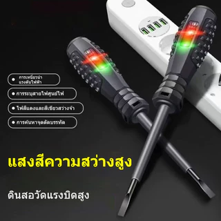 เครื่องมือทดสอบแรงดันไฟฟ้า 12-220V พร้อมไขควงสำหรับงานซ่อมแซม มืออาชีพ ใช้งานง่าย ทนทาน