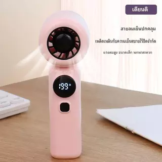 ซื้อ3รับของขวัญ,พัดลมพกพา DianDiของแท้100%,มีราคาส่งรับประกัน90วัน,เส้นผ่าน6.5–7.5ซม พัดลมมือถือไฟLEDปรับได้1-3ระดับ
