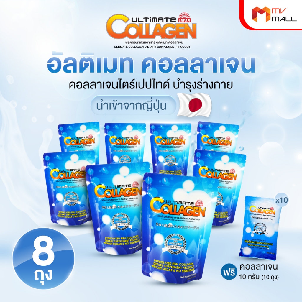 Ultimate Collagen Tri-Peptide อัลติเมทคอลลาเจน บำรุงร่างกาย ไขข้อ กระดูก ผมและเล็บ 5 ถุง + ของแถม