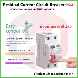 RCCB Type B เบรคเกอร์กันดูดกันรั่ว MCB รถEV charger Tongou เบรคเกอร์ RCD Type B 2P 4P 40A
