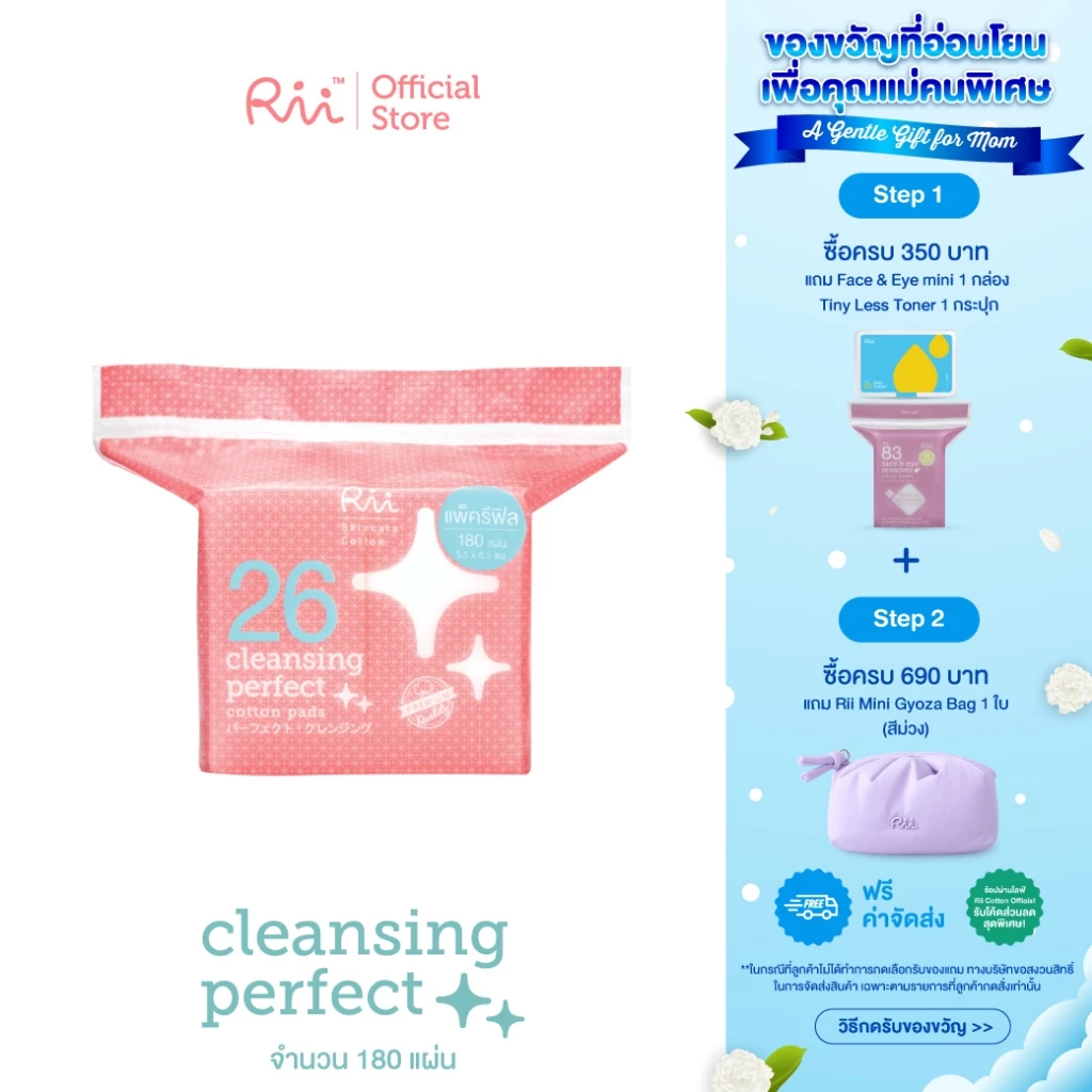Rii 26 Cleansing Perfect Cotton Pads 180 Pcs (Refill)