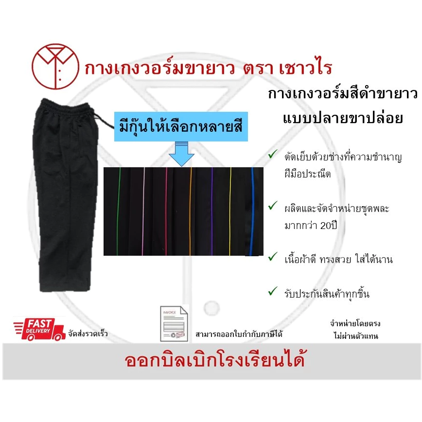 กางเกงวอร์มขายาวสีดำแบบขาปล่อย ร้านเชาวไร