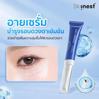 (GWP)Skiinest HYA Peptide Anti - Wrinkle Eye Roller Serum 15 g