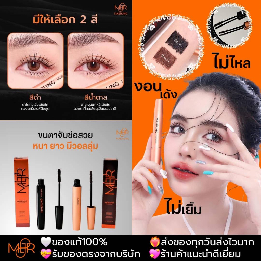 มาสคาร่าแม่รุ้ง คิ้วแม่รุ้ง [แถมฟรีซองกำมะหยี่]💥เก็บโค้ดลดเพิ่ม💥ส่งไวมาก MaeRung Mascara แม่รุ้งมาสคาร่า