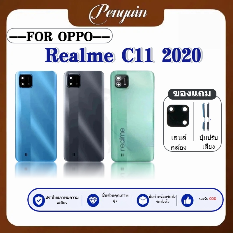 ฝาหลัง with logo ( Back Cover ）OPPO Realme C11 2020 （ แถมปุ่มสวิตช์นอก + เลนส์กล้อง ）