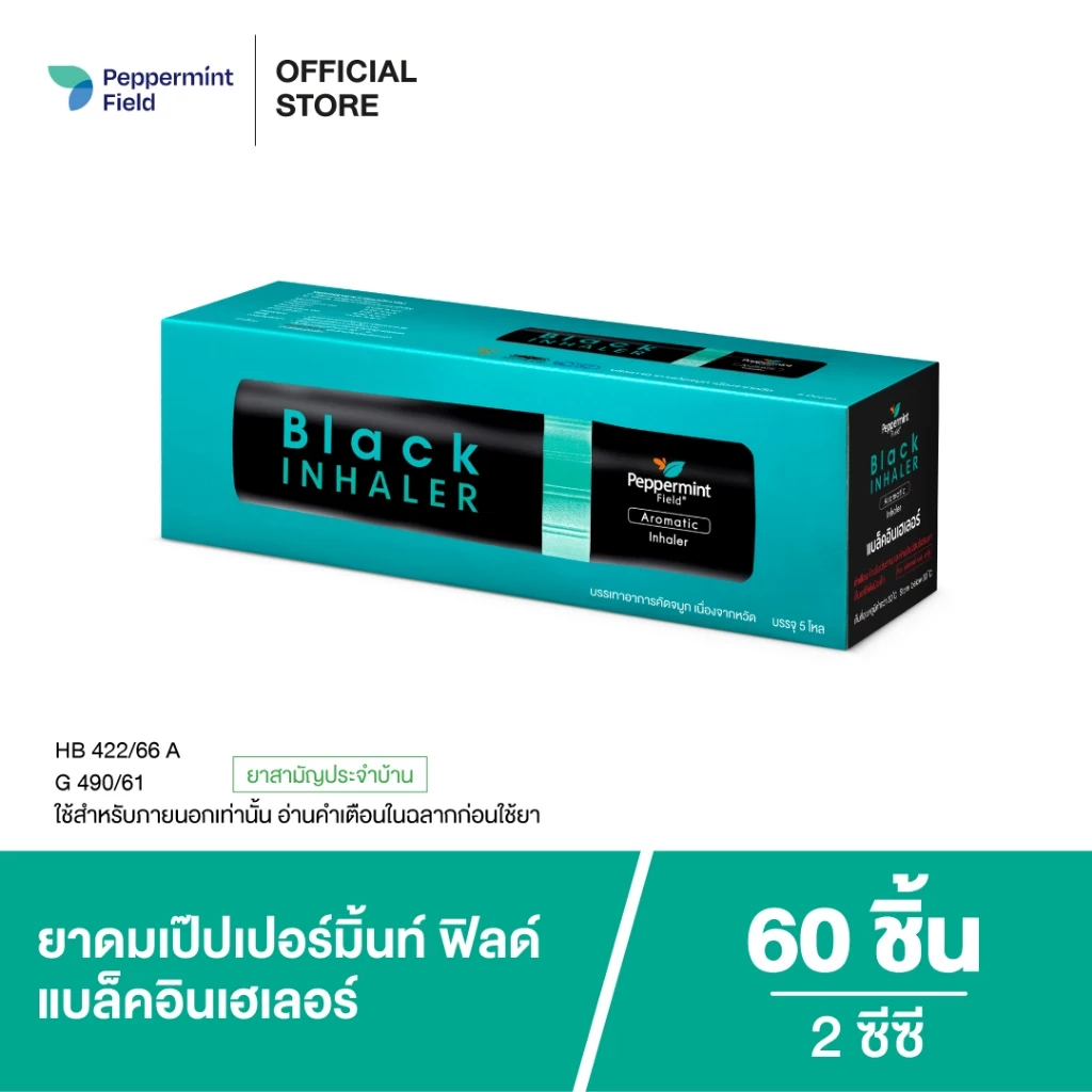 Peppermint Field Black Inhaler ยาดมเป๊ปเปอร์มิ้นท์ ฟิลด์ แบล็คอินเฮเลอร์ 2 ซีซี (60 ชิ้น)