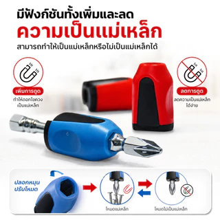 (KJX) ปอกสวมหัวไขควงแม่เหล็ก Magnetic Screwdriver Solder แปลงไขควงให้เป็นแม่เหล็ก และปลดความเป็นแม่เหล็กไขควง ออกแวทได้