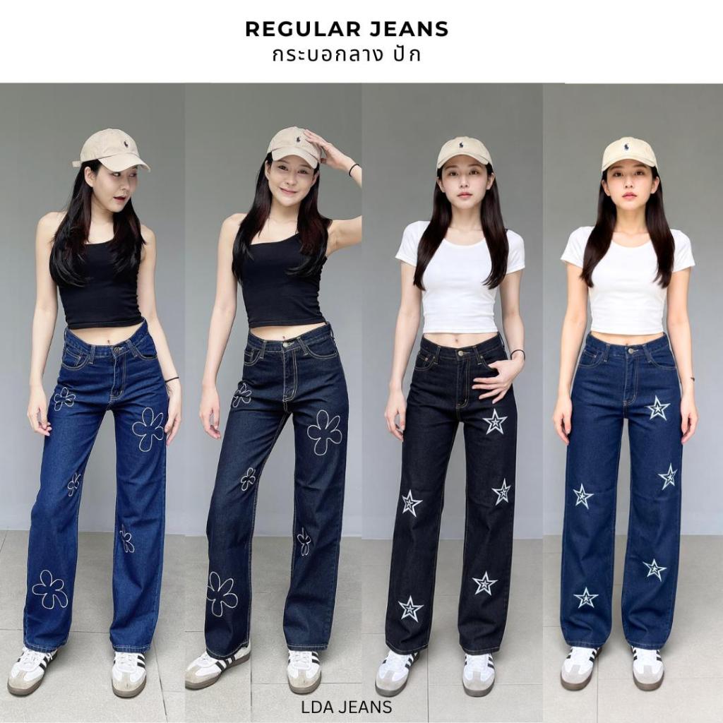LDA JEANS -Basic jeans ยีนส์กระบอกกลางผู้หญิง ดีเทลงานปัก ขนาด S-3XL