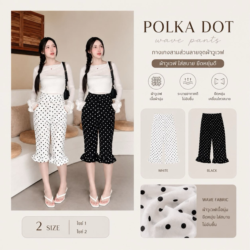 รุ่น Polka Pants กางเกงสามส่วน ลายจุด แต่งระบาย ไซส์S-XL ผ้ายืดวูลเวฟเกรดพรีเมี่ยม