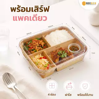 NEW ITEM! กล่องอาหาร 4 ช่อง พร้อมฝา PET ใส Foodgrade (1 แพค 25 ชุด) มีราคาส่ง