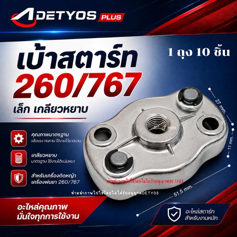 เบ้าเขี้ยว เบ้าสตาร์ท ฝาครอบเขี้ยวสตาร์ท 260 767 328 3WF TL43 GX35 (1ถุง10ชิ้น)