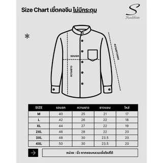 [ส่งทันที กทม.1 วัน] S14: เสื้อเชิ้ตแขนยาวคอจีน รุ่นไม่มีกระดุม สไตล์เกาหลี ผ้านิ่มใส่สบายไม่ร้อน มีไซซ์ M-4XL