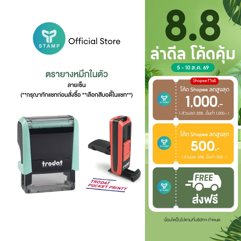 [PPstamp] ตรายางหมึกในตัว รุ่น TR-4911 ขนาด 3.8 x 1.4 cm. [รุ่นขายดี] (**กรุณาทักแชทก่อนสั่งซื้อ**เลือกสีบอดี้ในแชท**)