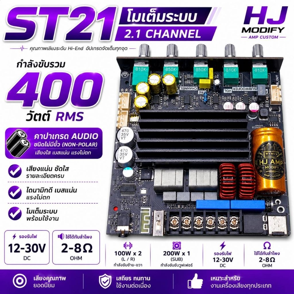 ST21แท้ แอมป์จิ๋ว 2.1 Channel โมเต็มระบบ 400W RMS TPA3255 Bluetooth 5.3 โมคาปา ELUM Audio ใช้ไฟ 12-3