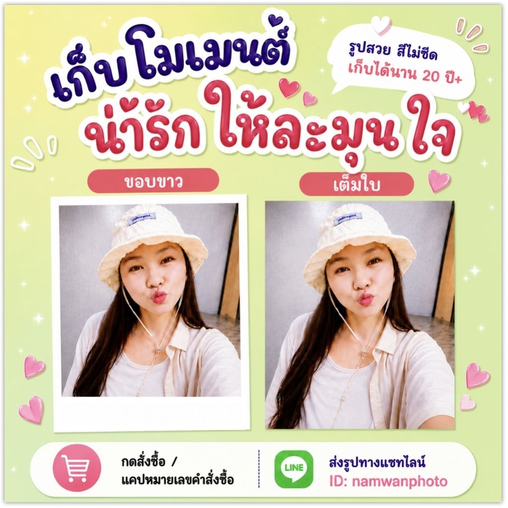 อัดรูป ขนาด2.5x3.5นิ้ว ขอบขาว และ เต็มใบ (คละรูปได้ ส่งรูปเอง สร้างอัลบั้มเองนะคะ)