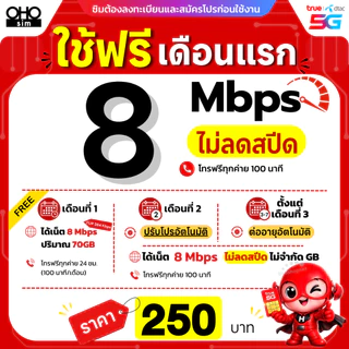 ส่งด่วน 🛵 (ฟรีเดือนแรก ลงทะเบียนก่อนใช้งาน) - ซิมเทพทรู DTAC เน็ต 8 Mbps / 15 Mbps / 30 Mbps ไม่ลดสปีด ไม่จำกัด GB