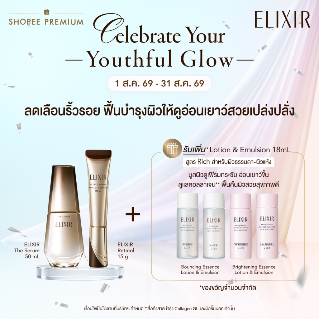 [เซ็ตสุดคุ้ม ของแถมจำนวนจำกัด] Elixir อิลิคเซอร์ เดอะ เซรั่ม 50 มล. และ เรตินอล พาวเวอร์ ริงเกิล สมูทติ้ง ครีม 15 ก.