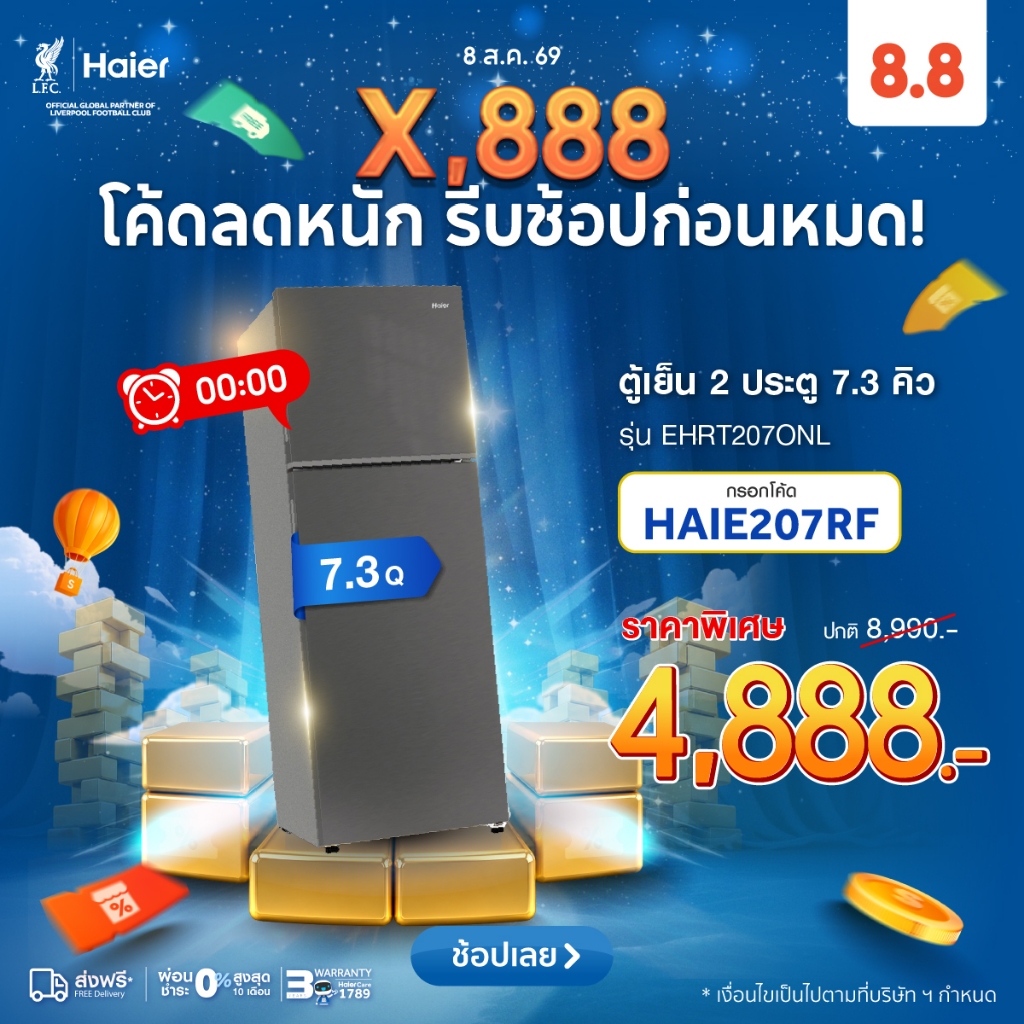 [00.00][ดีล4,888.-ใช้HAIE207RF]Haier ตู้เย็น2ประตู Fix speed ขนาด7.6Q ความจุ 216L รุ่น EHRT207ONL