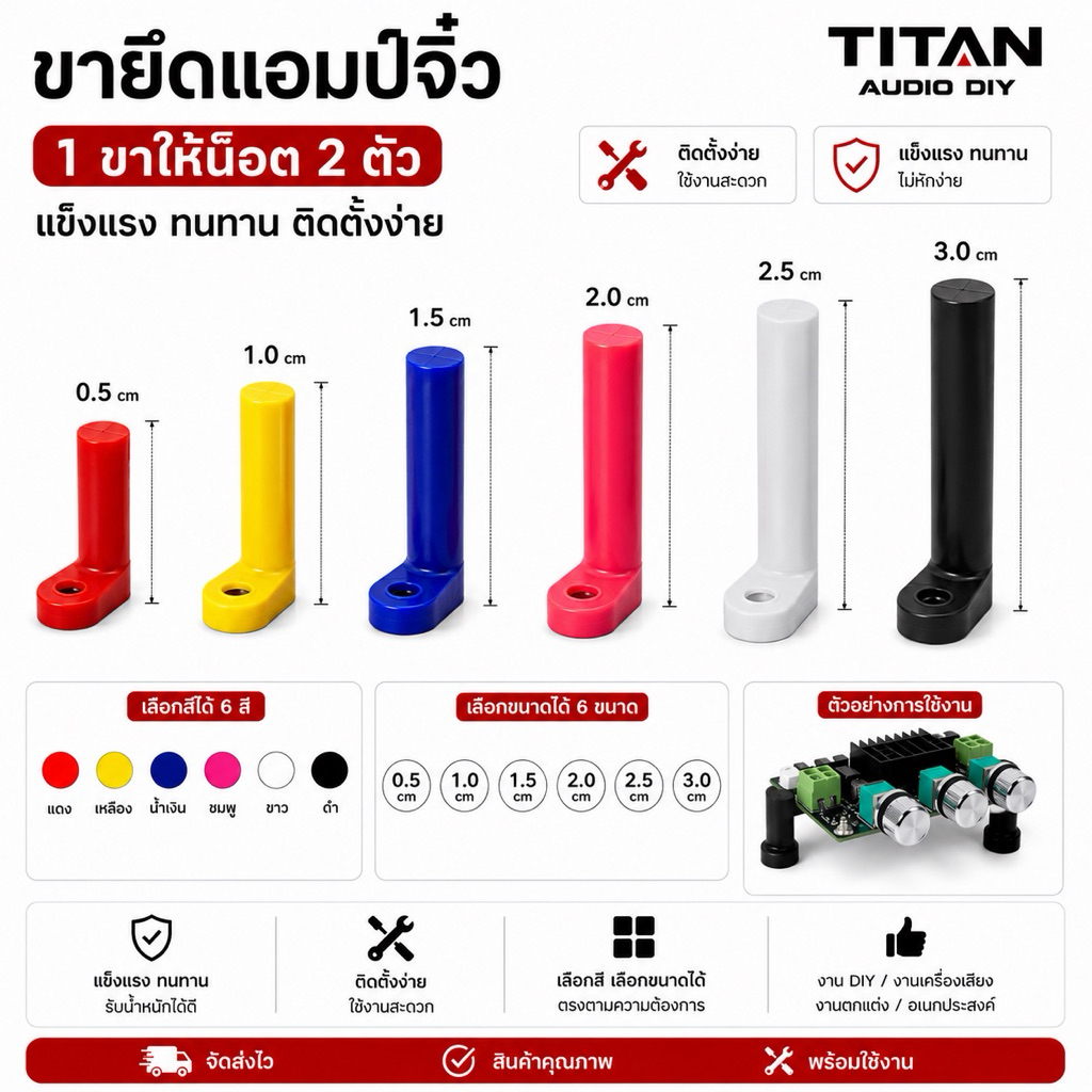 ขายึดแอมป์จิ๋วเลือกสีเลือกขนาดใด้1ขาแถมน๊อต2ตัว
