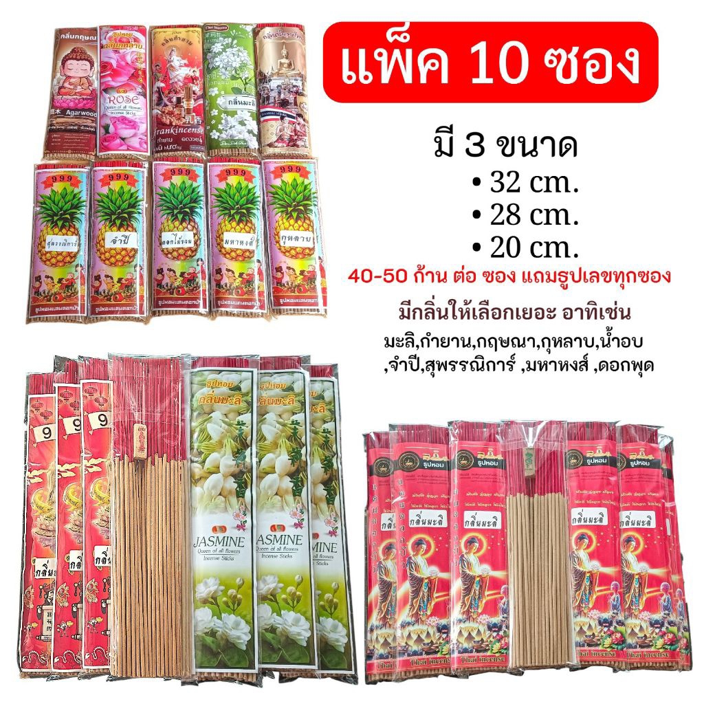 ธูปหอม ธูปแหนบ (แพ็คละ10ห่อ) มีธูปขอหวยแถมทุกห่อ มีธูป40ก้าน++ต่อห่อ ฉลากแดนดอกบัว