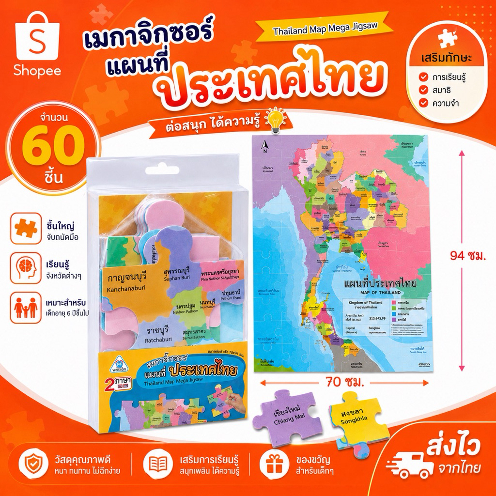 แผนที่ประเทศไทย Thailand Map Mega Jigsaw ET-793