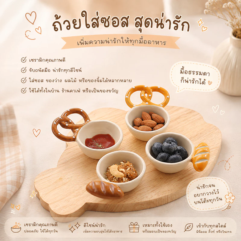 ถ้วยเครื่องปรุง ถ้วยเล็กน่ารัก วางโต๊ะอาหาร ถ้วยใส่ซอส ถ้วยใส่เครื่องปรุง โต๊ะอาหารดูเป็นระเบียบ วางขนม ของทานเล่น thumbnail 3