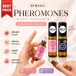 BP🧸ASHIน้ำหอมออยล์18++ติดทนมีกลิ่นให้เลือกสูตรเฉพาะทางร้าน หลายไชส์หลายขนาด