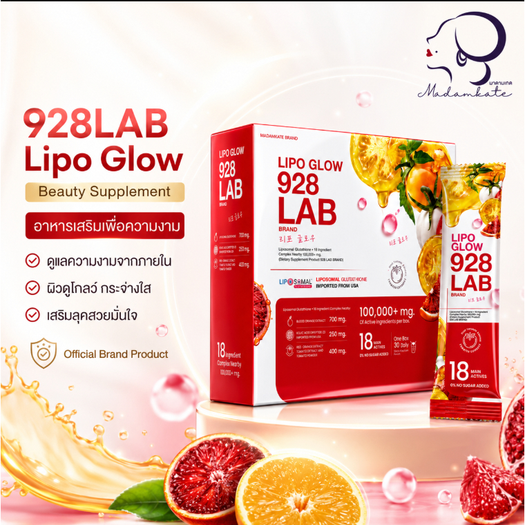 928 LAB LIPO GLOW 1กล่อง 30ซอง