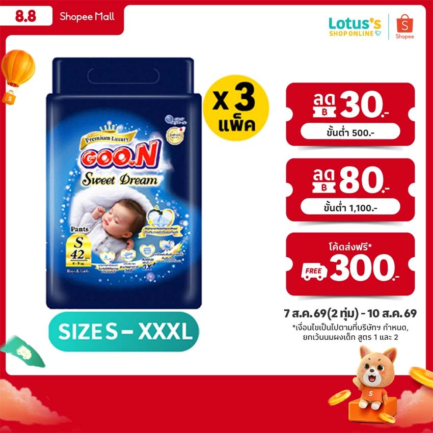 [ทั้งหมด 3 แพ็ค] กูนน์ พรีเมี่ยม ลัคชูรี่ สวีท ดรีม ผ้าอ้อมแบบกางเกง SJP ขนาด S- XXXL GOON PREMIUM LUXURY SWEET DREAM PA