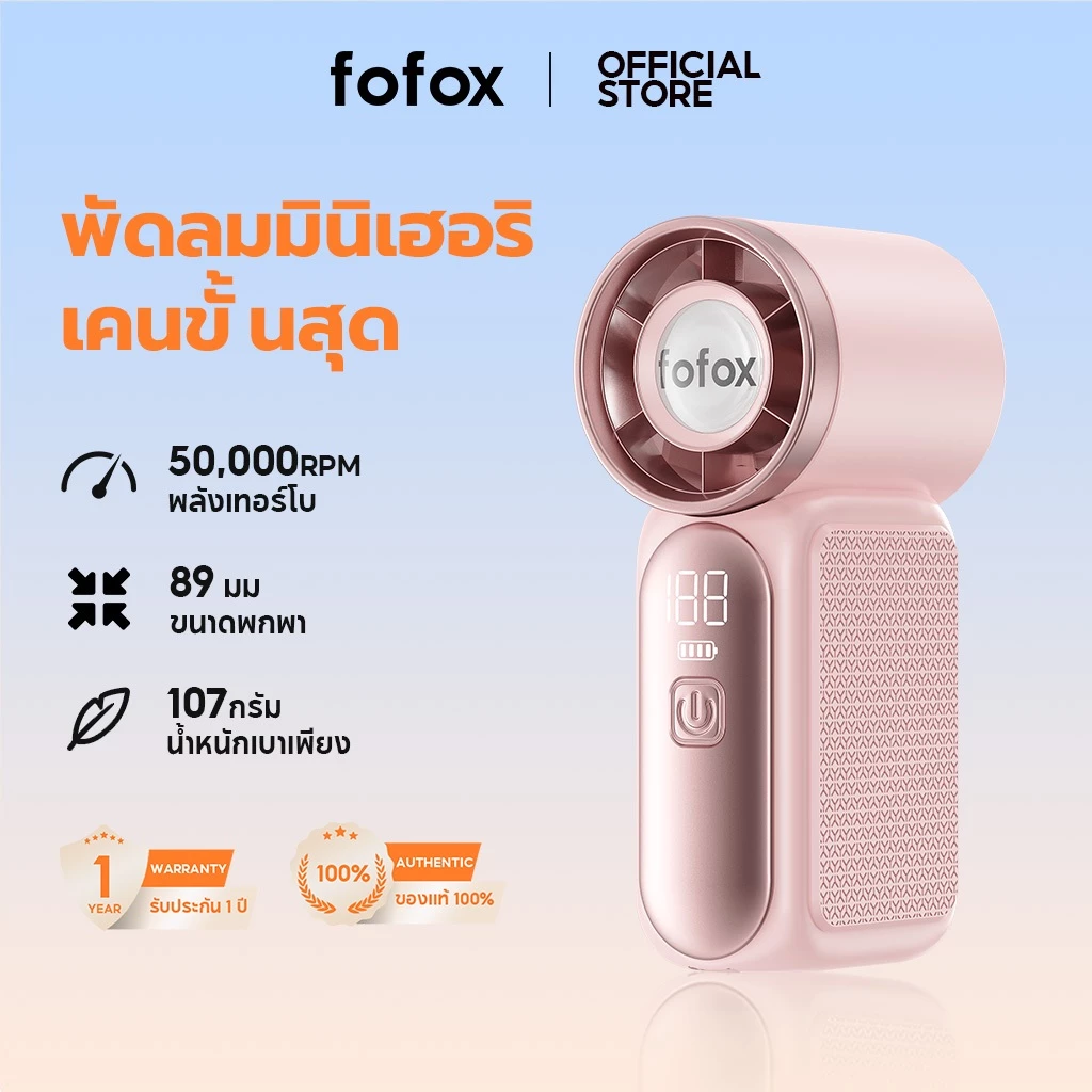 fofox HF13 พัดลมพกพา Mini Fan 5000mAh ลมแรง เงียบ ใช้งานสูงสุด 20 ชม. เป่าเครื่องสำอางแห้งไว แต่งหน้าติดทน พัดลมมือถือ