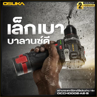 (ถูกสุด)OSUKA X นนท์ูลส์ สว่านกระแทกไร้สายไร้แปรงถ่าน 16V OCCHD002-A2-S / OCCHD002-A1-S สว่าน3ระบบ สว่านมือ