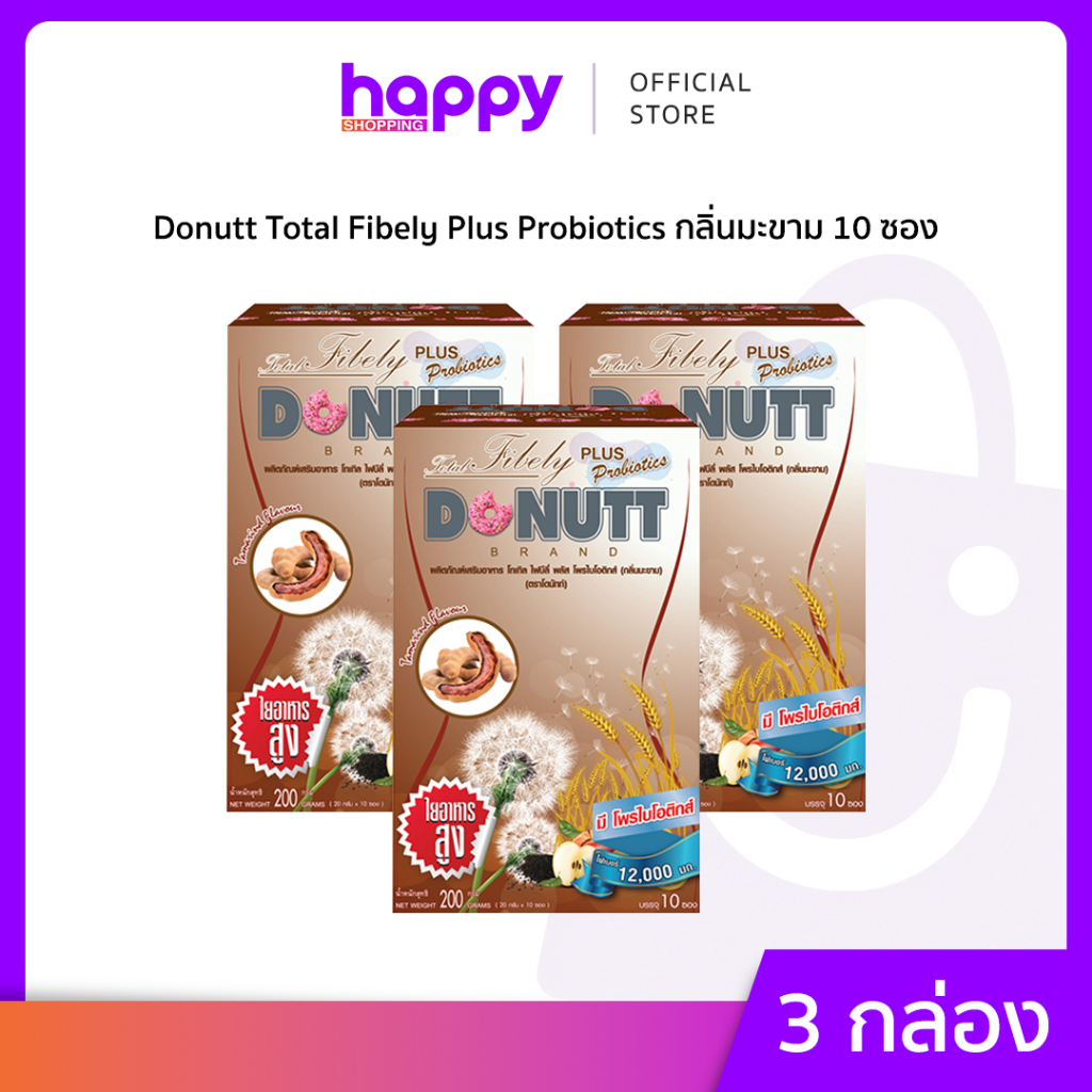 Donutt (เเพ็ก3) โดนัทท์ โทเทิลไฟบีลี่ พลัส โพรไบโอติกส์ กลิ่นมะขาม 10 ซอง/กล่อง