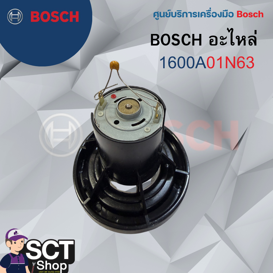 BOSCH อะไหล่ 1600A01N63