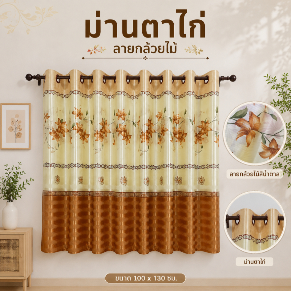 ผ้าม่านแบบตาไก่ สำหรับหน้าต่าง ประตู กั้นห้อง พิมพ์ลายสองหน้ากันยูวี70%