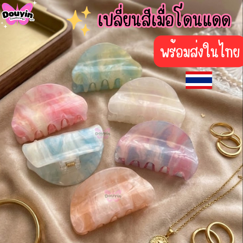 กิ๊บเปลี่ยนสี 8 cm กิ๊บอะคริลิค จากไทย กิ๊บโดนแดดเปลี่ยนสี ครึ่งวงกลม ลายหินอ่อน